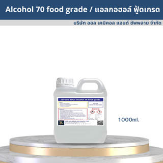 Alcohol Food grade 70% / แอลกอฮอล์ ฟู้ดเกรด 70% ขนาด 1000ml.