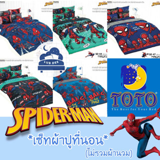 TOTO ❤ SpiderMan เซ็ท ผ้าปูที่นอน *ไม่รวมผ้านวม* สไปเดอร์แมน Disney ดิสนี่ย์ // Bedsheet set NO! Duvet เด็กผู้ชาย ฮีโร่