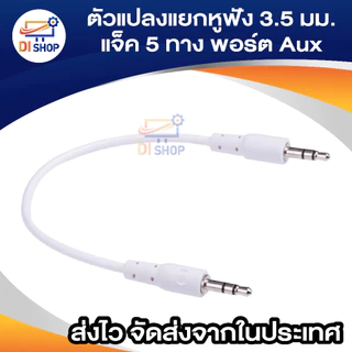 Multi Headphone Splitter Cable Lead Adaptor Converter 3.5mm Jack 5 Way Port Aux