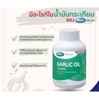 Mega We Care Garlic Oil น้ำมัน กระเทียม (100 แคปซูล)