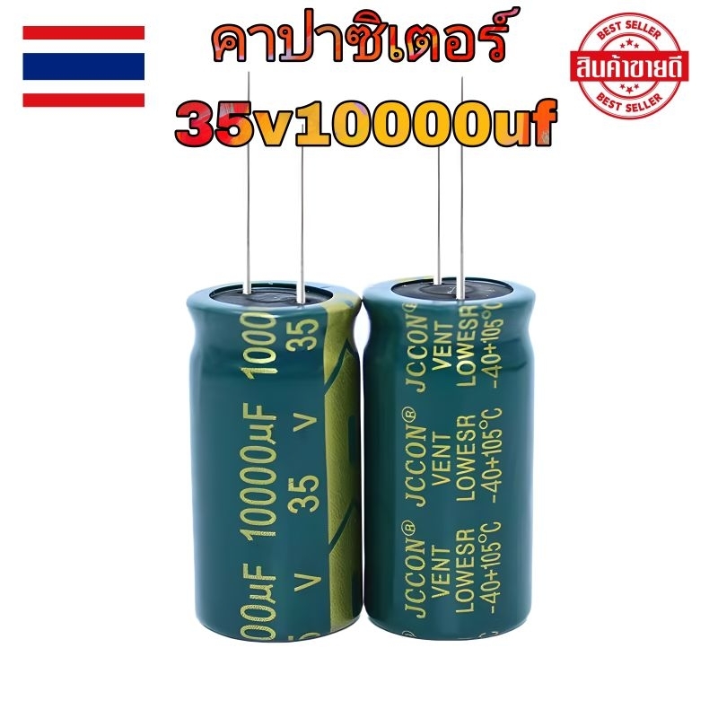10000uF 35V คาปาซิเตอร์ Capacitor (ราคาต่อ 1ชิ้น) คาปาซิเตอร์35v10000uf สำหรับเครื่องเสียง ขนาด18×35