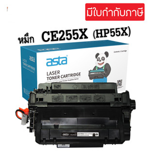 ตลับหมึกพิมพ์โทนเนอร์ HP55X  CE255X  LaserJet Pro MFP M521 CE255X (สีดำ)