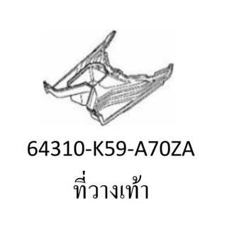 Click125i/150i  ปี 2019-2020 ที่วางเท้า 64301-K59-A70ZA