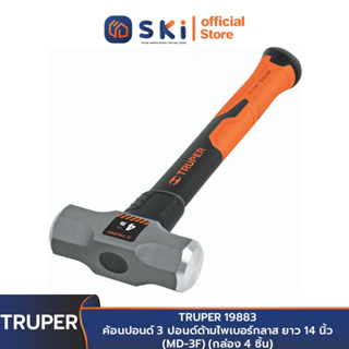 TRUPER 19883 ค้อนปอนด์ 3 ปอนด์ด้ามไพเบอร์กลาส ยาว 14 นิ้ว (MD-3F) (กล่อง 4 ชิ้น) | SKI OFFICIAL