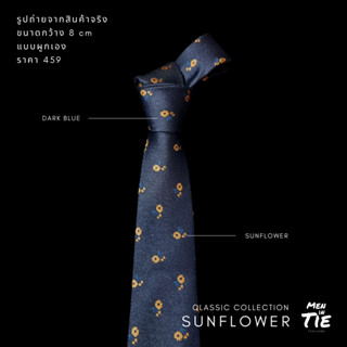 MEN IN TIE เนคไทแบบผูกเองลายดอกไม้ หน้ากว้าง 8cm รุ่น Sunflower