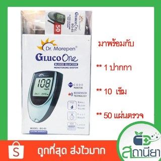 DR.MOREPEN GLUCOSE MONITOR (GLUCOONE BG-03) เครื่องวัดน้ำตาล เครื่องเจาะน้ำตาล