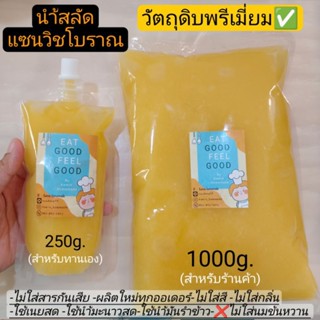 นำ้สลัดเเซนวิชโบราณ สูตรนำ้มันรำข้าว ไม่ใส่สี ไม่ใส่กลิ่น วัตถุดิบพรีเมี่ยม