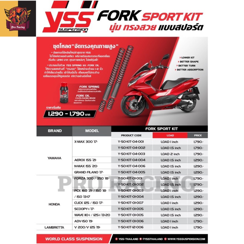 ชุดโหลดหน้า YSS FORK SPORT KIT Forza300/350 ‘18> /Pcx160/150 13> /Nmax155 ‘20> /Aerox155 ‘21> /Grand