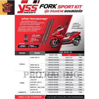 ชุดโหลดหน้า YSS FORK SPORT KIT Forza300/350 ‘18&gt; /Pcx160/150 13&gt; /Nmax155 ‘20&gt; /Aerox155 ‘21&gt; /Grand Filano ‘17&gt;