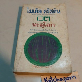 0หนังสือนิยายมิติทะลุโลก/SHAUN HUTSON/SLEEPERSลอเรนโซ่ คาร์/SCOTT SMITH/BARIWOOD/COLIN FORBES/WILLIAM GOLD/THE RESIDENT