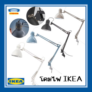 โคมไฟ tertial อีเกีย แท้ โคมไฟโต๊ะทำงาน เทอร์ทิออล work lamp TERTIAL IKEA