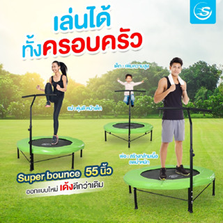 smartplayonly แทรมโพลีน Super Bounce ขนาด 55 นิ้ว (1.40 เมตร) ลดแรงกระแทกข้อต่อ ข้อเท้า ข้อเข่า สำหรับออกกำลังกาย