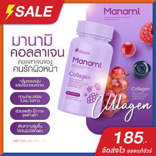 Manami Collagen (ของแท้ ราคาถูก) มานามิ คอลลาเจน 30เม็ด ลดสิว สิวอักเสบ สิวฮอร์โมน