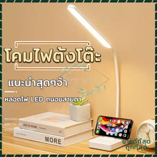 โคมไฟตั้งโต๊ะ LED โคมไฟอ่านหนังสือ โคมไฟแบบชาร์จ ไร้สาย ระบบสัมผัสหรี่ได้ ถนอมสายตา การควบคุมความสว่างที่ปรับได้ USB