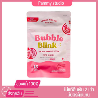 Bubble Blink วิตามินแก้มใส อาหารผิว ลดสิว ผิวใส ของแท้100%