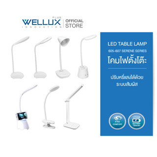 WELLUX โคมไฟตั้งโต๊ะ โคมไฟอ่านหนังสือ 3W 4.5W ปรับหรี่แสงได้ระบบสัมผัส LED TABLE LAMP มีให้เลือก 7 แบบ