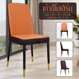 เก้าอี้หนังวินเทจ เบาะหนัง หนัง pu เบาะหนัง อเนกประสงค์ รุ่น B500 (Orange-Brown)