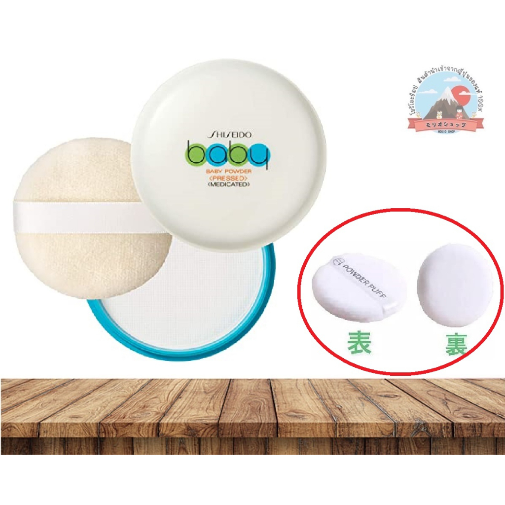 shiseido baby Powder แป้งฝุ่นเด็กอัดแข็งกลิ่นหอม50g.  資生堂ベビーパウダー50g.