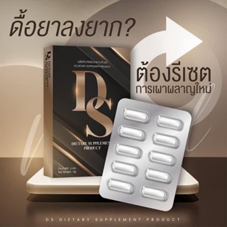 ดีเอส ดีวัน DS Done แพคเกจใหม่