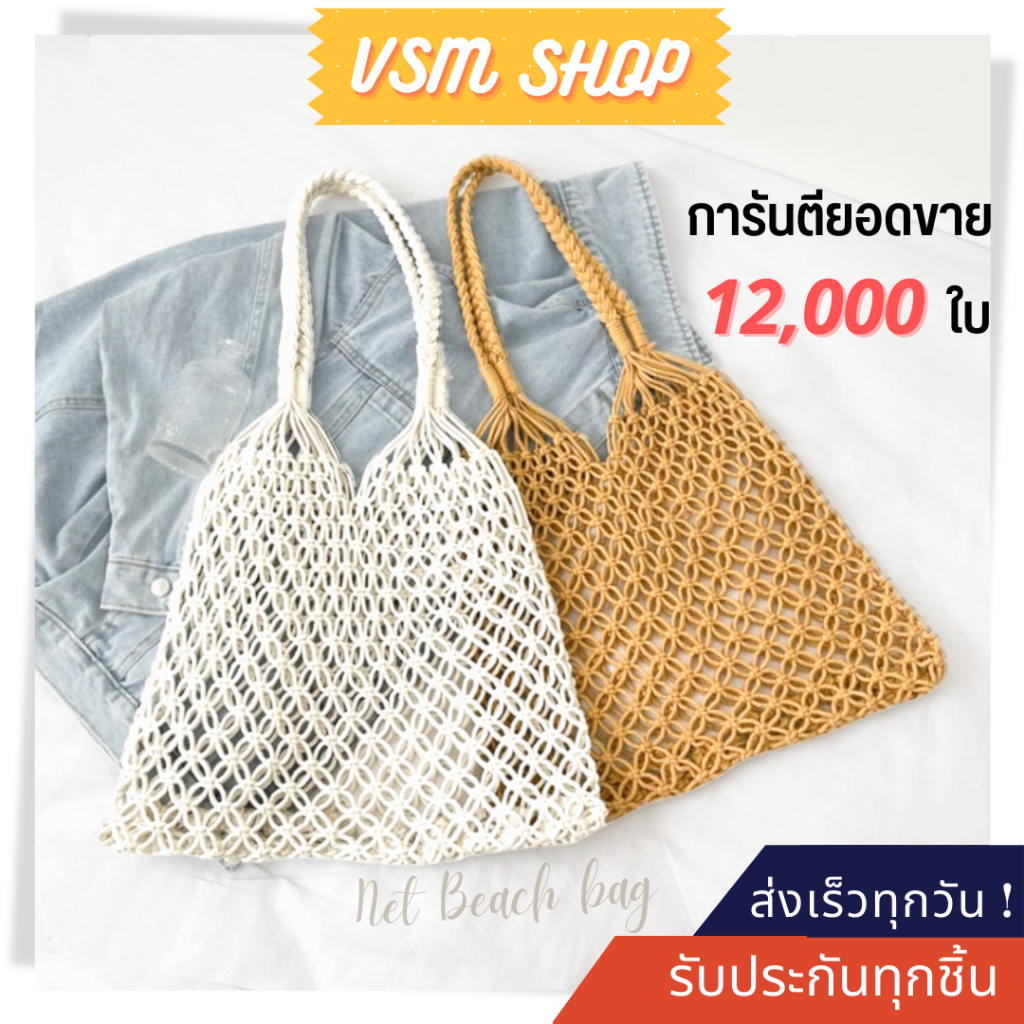 กระเป๋าสานเชือกถักตาข่าย กระเป๋าสะพายข้าง (A13)