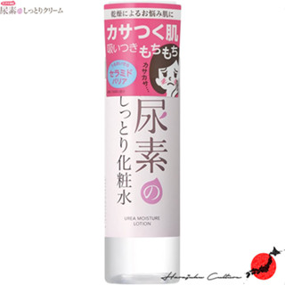 ≪สินค้าญี่ปุ่น≫ISHIZAWA Sukoyaka Suhada Urea Moisture Lotion Skin Care - 200ml[ส่งตรงจากประเทศญี่ปุ่น ของแท้ 100%]