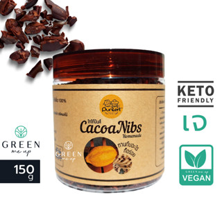 คาเคานิบส์ Cacao Nips เมล็ดโกโก้อบกระเทาะเปลือก โกโก้คีโต ไม่มีน้ำตาล คีโต วีแกน keto คาเคา คาเคานิบ