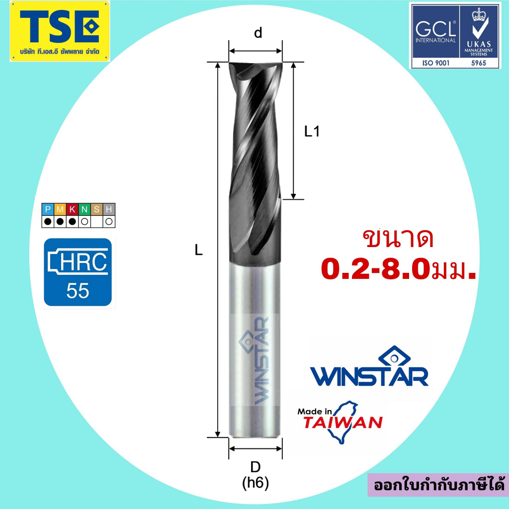 เอ็นมิลคาร์ไบด์ 2F.Carbide Endmill(0.2-8.0มม)WINSTARรุ่นEPSSA2