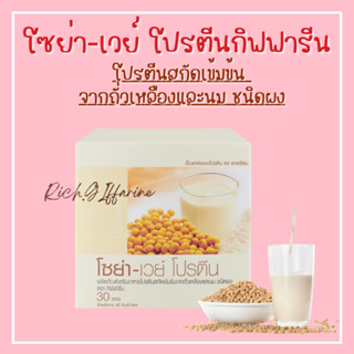 โปรตีน กิฟฟารีน โซย่าเวย์โปรตีน SOYA-WHEY PROTEIN GIFFARINE โปรตีนเข้มข้นจากถั่วเหลืองและนม ไม่ใส่น้ำตาล