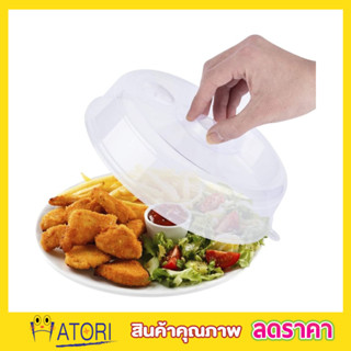 Microwave food cover ฝาครอบอุ่นเวฟ ฝาครอบอุ่น ฝาปิดอาหารใส ฝาปิดอาหาร ฝาปิดอาหารเวฟ วัสดุคุณภาพดี สีใส T2348 T2349