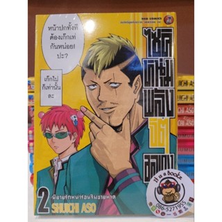 ไซคิหนุ่มพลังจิตอลเวง1-3(เเยกเล่ม)