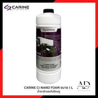 น้ำยาล้างรถแบบไม่ต้องถู CARINE C1 NANO FOAM โฟมล้างรถไม่ต้องถู ขนาดบรรจุ 1 L. ล้างได้ 5-8 ครั้ง (Touchless Cleaning)