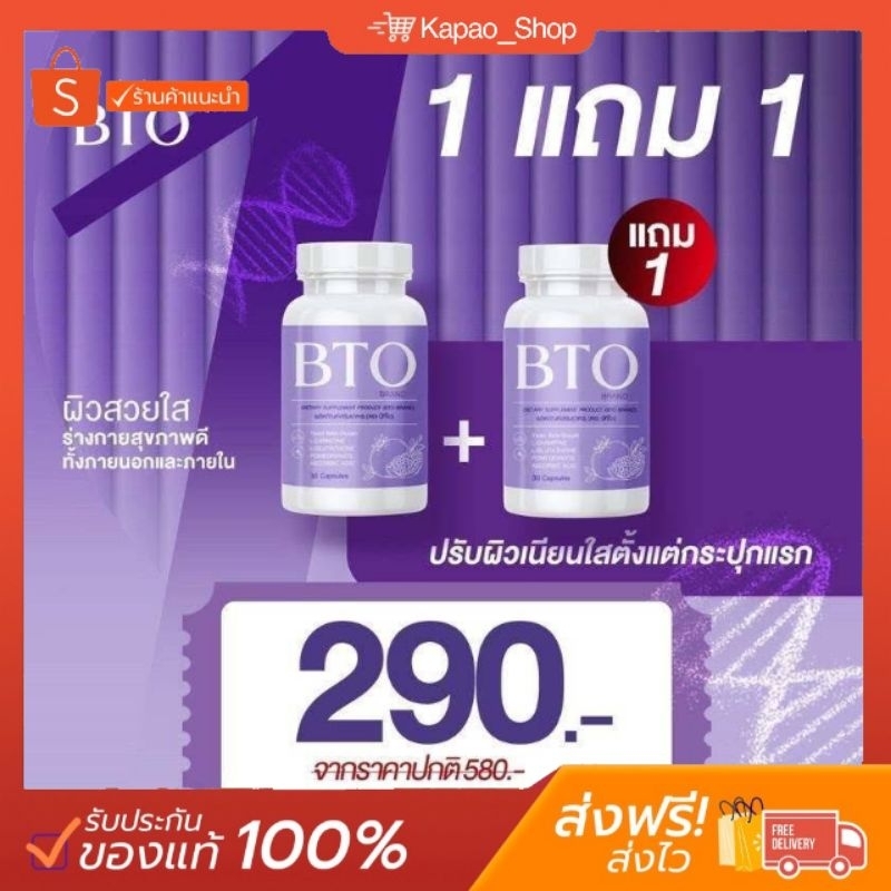 [1แถม1]กลูต้า BTO Gluta Bto + Vitamin C ใหม่​  กลูต้าBTO