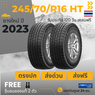 245/70R16 (ส่งฟรี!) (2เส้น) ยางรถกระบะ F0RTUNE เทียบเท่า DEESTONE ยางใหม่ปี 2023+ฟรีจุ๊บลม+ประกันอุบัติเหตุ