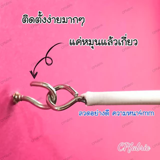 ลวดผ้าม่าน ลวดสลิง ใช้แขวนผ้าม่าน เส้นลวดแข็งแรง รับน้ำหนักได้เยอะ (แถมตะขอฟรี)