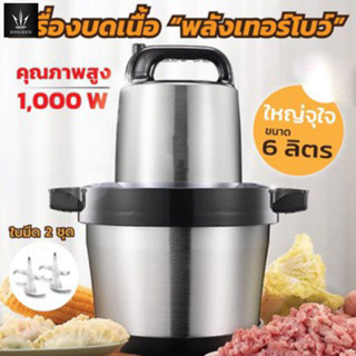 เครื่องปั่นอาหาร/บดเนื้อไฟฟ้า พลังเทอร์โบ เครื่องบดสับขนาด 6 ลิตร ใหญ่จุใจ1000W รุ่น HM1128