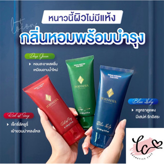 พร้อมส่ง*ของแท้* โลชั่นน้ำหอม พรมายา 100g. body lotion กลิ่นหอมพร้อมบำรุง