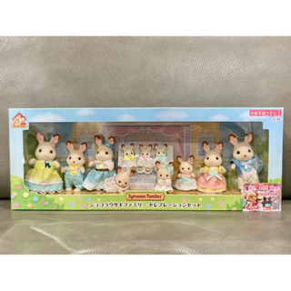 Sylvanian Limited Chocolate Rabbit Family Celebration Set มือ 1 กล่องญี่ปุ่น ครบรอบ 35 ปี ครอบครัว ตุ๊กตา กระต่าย