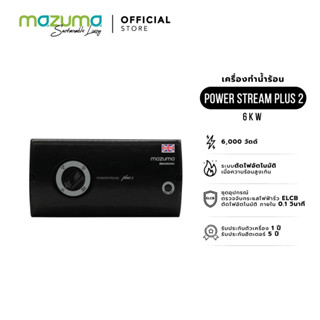 Mazuma เครื่องทำน้ำร้อนไฟฟ้า รุ่น Power Stream Plus 2 6000 วัตต์
