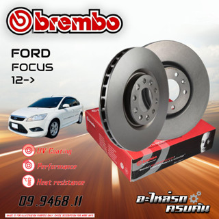 จานเบรก BREMBO สำหรับ FORD FOCUS 12-&gt;