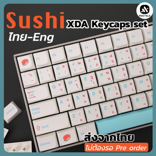 Mactale คีย์แคปไทย Sushi Thai Keycaps ไทย - อังกฤษ  Key XDA Profile PBT 122 คีย์ ปุ่มกด ซูชิ คีย์บอร์ด สีขาว ฟ้า