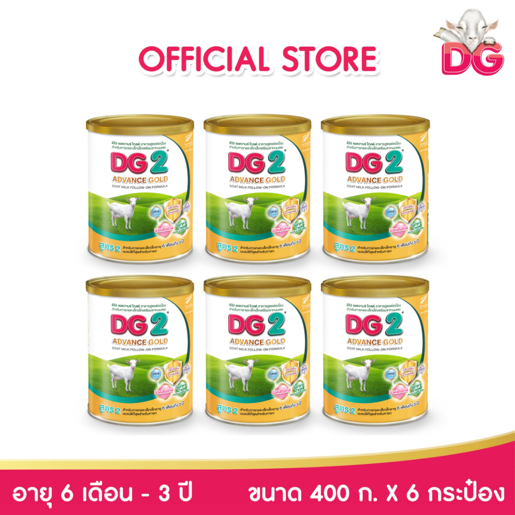 DG ดีจี2 แอดวานซ์ โกลด์ อาหารสูตรต่อเนื่องสำหรับทารกและเด็กเล็ก ขนาด 400 กรัม 6 กระป๋อง (ยกลัง)