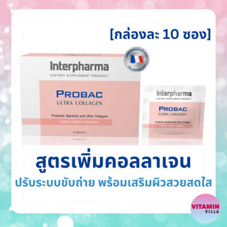 PROBAC ULTRA COLLAGEN โปรแบค คอลลาเจน ปรับระบบขับถ่าย พร้อมบำรุงผิวสวยสดใส กล่องละ 10 ซอง