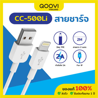 QOOVI สายชาร์จมือถือ สายชาร์จ กำลังไฟ 2A ยาว 2 เมตร ชาร์จไว แบตเต็มเร็ว รับประกัน 1 ปี