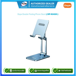 Dope Double Floding Phone Stand รุ่น DP-92420 ที่วางมือถือ ปรับระดับได้