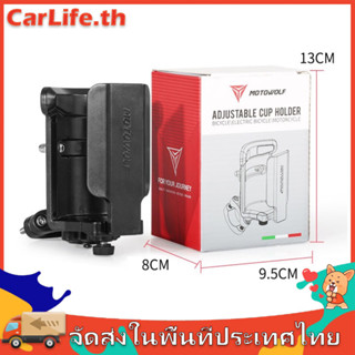 ที่วางแก้วน้ํามอเตอร์ไซค์ Motowolf MDL 3518 ที่วางแก้วน้ำมอเตอร์ไซด์ ที่ใส่แก้วน้ำ ที่ใส่ขวดน้ำ ที่วางขวดน้ำ ที่วางแก้วน้ำ