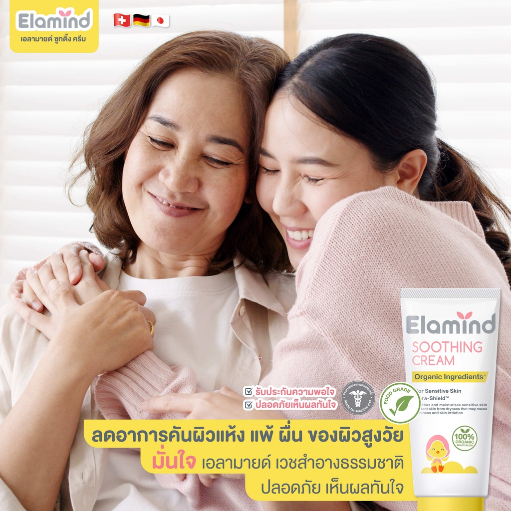 ELAMIND Soothing Cream ครีมลด ผื่น แพ้ แดง คัน ขนาด 25g. ราคา ถูกที่สุด ดีลบีเคเค แกลเลอรีภาพที่ 2