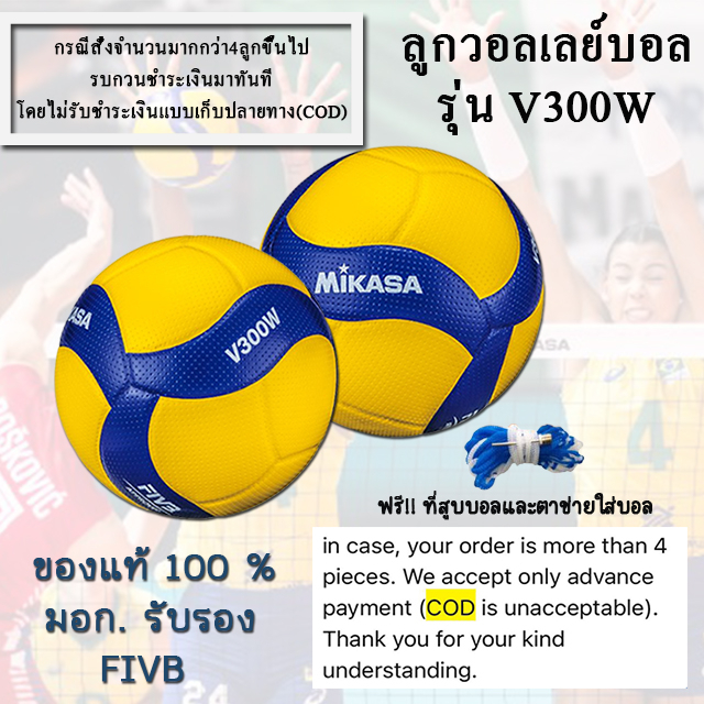 วอลเล่ย์บอล Mikasa V300W รุ่นแข่งขัน นานาชาติ (Original แท้100 ...