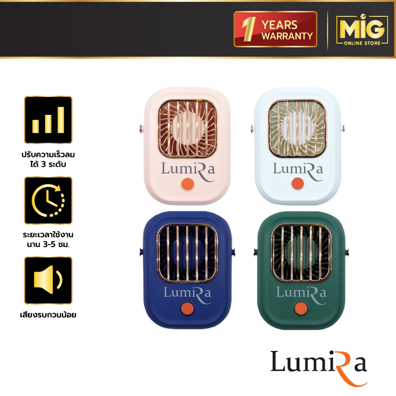 Lumira LFB-02 พัดลมระบายความร้อน แบบคล้องคอ พัดลมพกพา ปรับความแรงได้ 3 ระดับ รับประกัน 1 ปี