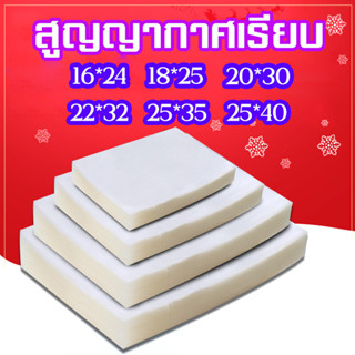 ถุงซีลสูญญากาศ  ถุงซีล หนาพิเศษ Vacuum Bag ถุงซิลเก็บอาหาร ถุงซิลสูญญากาศ ถุงซีนสูญญากาศ ถุงสูญญากาศ ถุงซีลสุญญากาศ