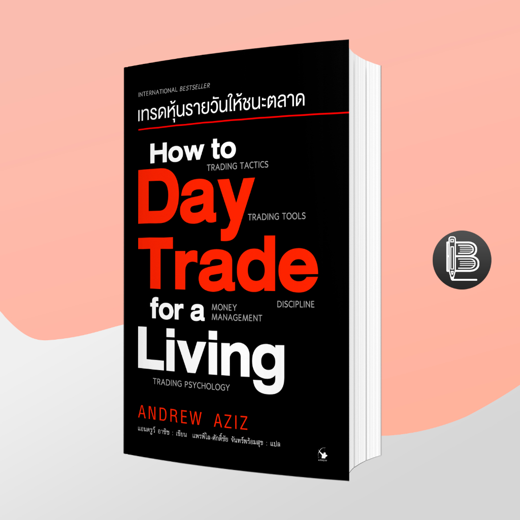 6V9DT642 ลด50เมื่อครบ500🔥How to Day Trade for a Living เทรดหุ้นรายวันให้ชนะตลาด ;Andrew Aziz (แอนดรู